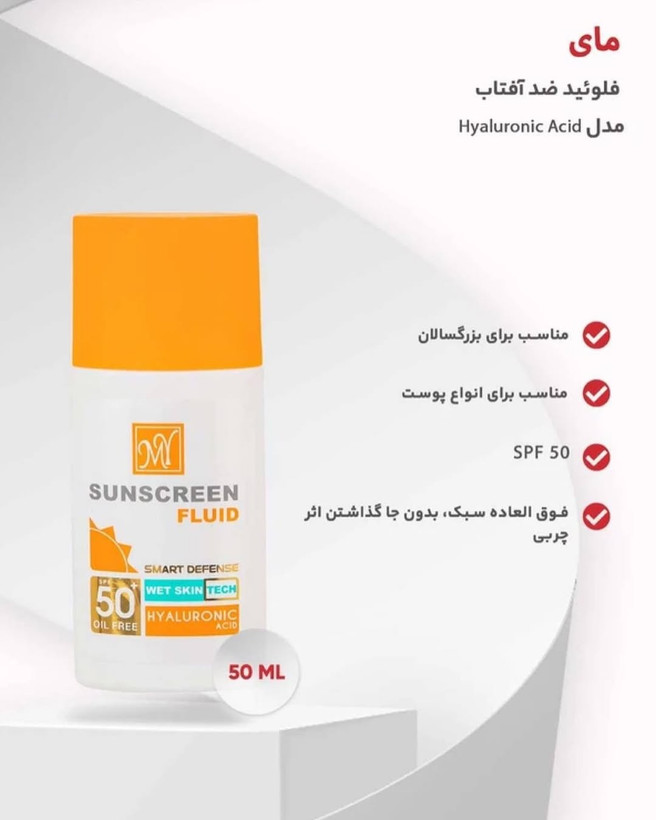 ضدآفتاب فلوئید مای مدل Hyaluronic Acid حجم ۱ لیتر