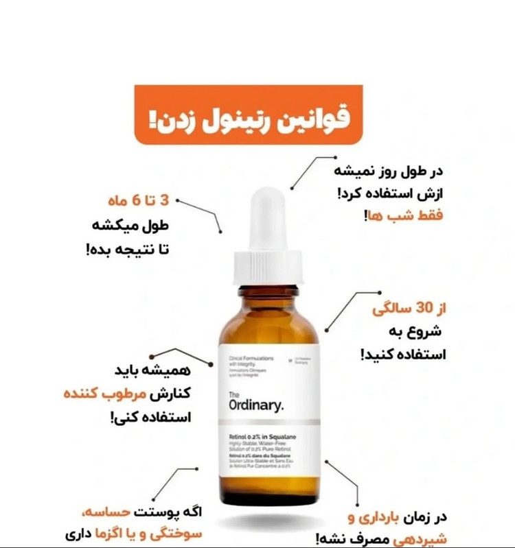 سرم رتینول اوردینری