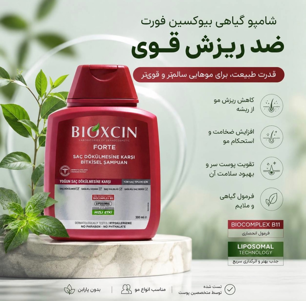 شامپو بيوكسين فورت ضد ريزش