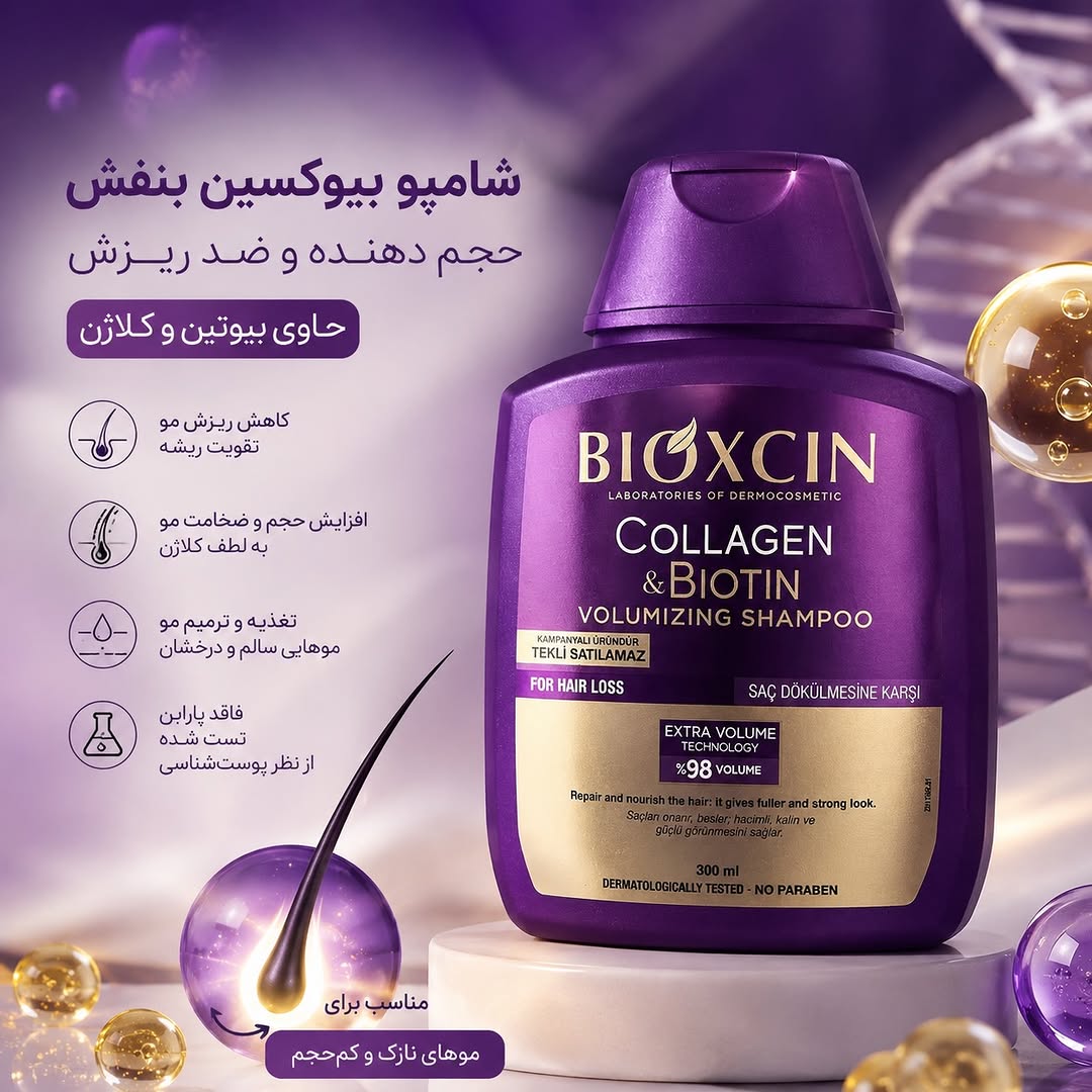 شامپو بیوکسین بنفش Collagen & Biotin