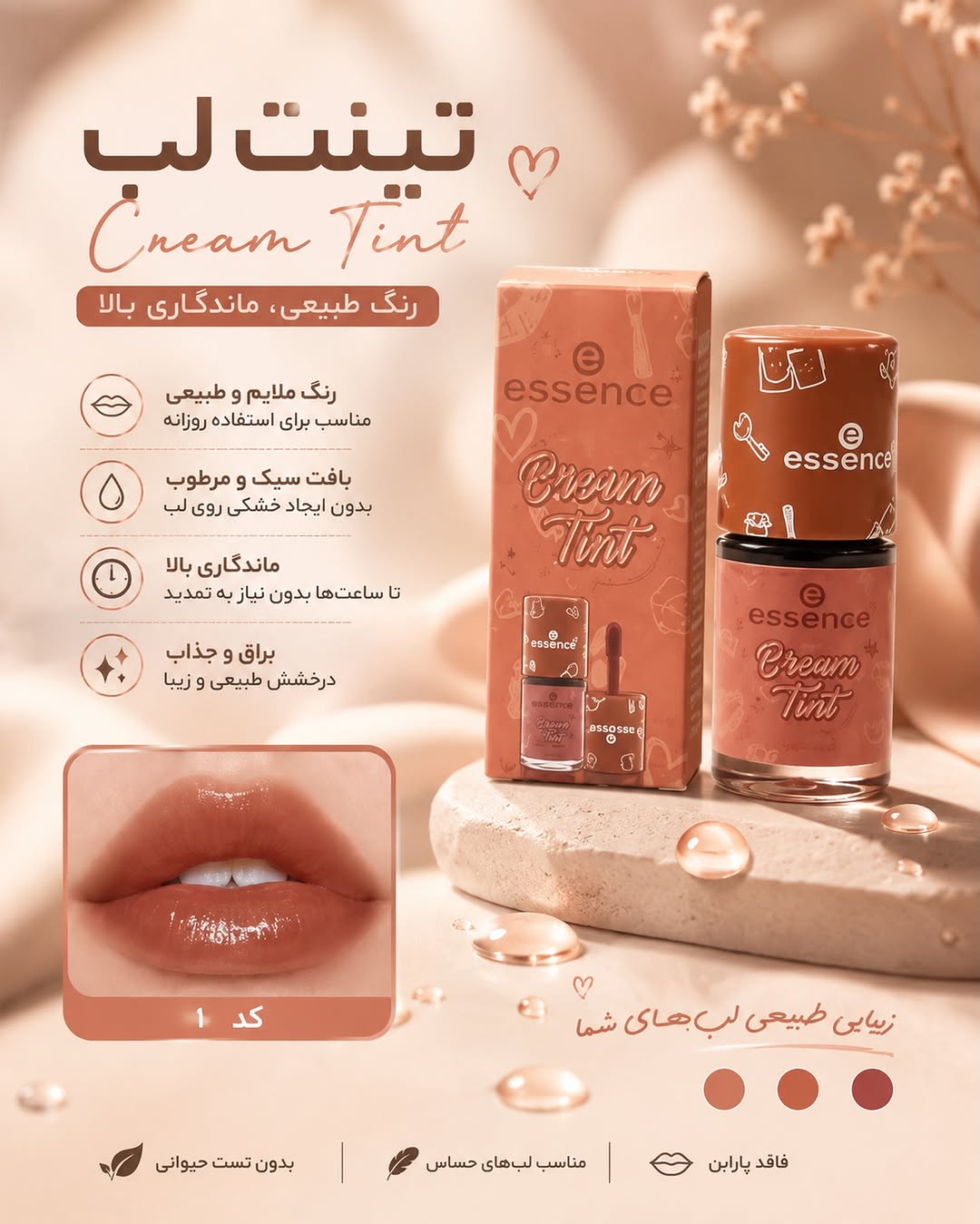 تينت قهوه‌اى اسنس