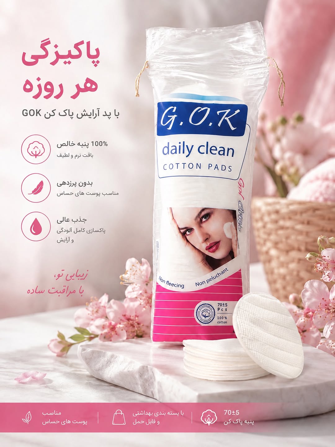 پد آرایش پاک کن