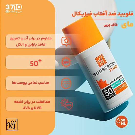 ضدآفتاب بیرنگ فلوِِِِِِِییدی مای مدل Smart Defense حجم 50 میلیلیتر با SPF50،