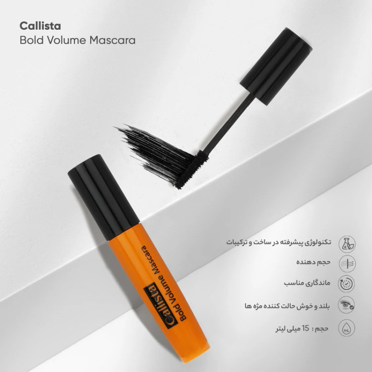 ریمل حجم دهنده کالیستا نارنجی ( Bold Volume (15 ml